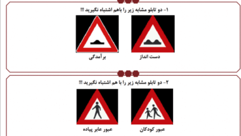 دانلود  سوالات آزمون راهنمایی و رانندگی به طور کامل