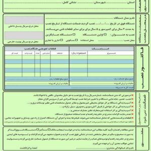 فرم ضمانتنامه کولرگازی PSD