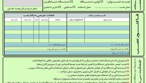 فرم ضمانتنامه کولرگازی PSD