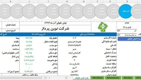 فایل آماده فیش حقوقی و ثبت مرخصی در نرم ‌افزار اکسل