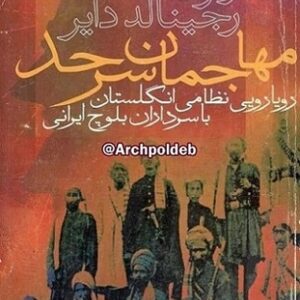 مهاجمان سرحد