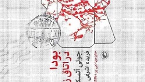 بودا در اتاق زیر شیروانی