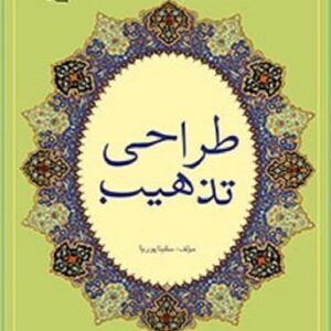 آموزش تذهیب