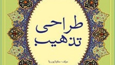 آموزش تذهیب