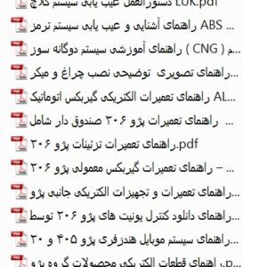 پکیج آموزشی / تعمیراتی پژو  206 , SD 206 ,  i207