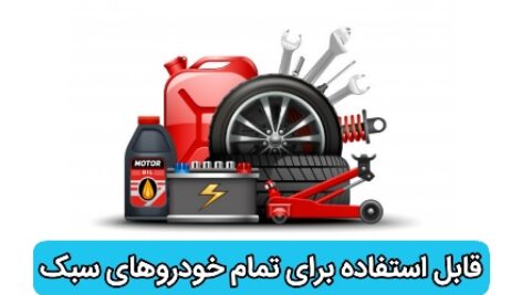 اموزش قطعه شناسی و تعمیر خودرو