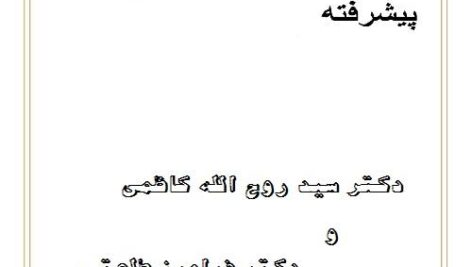 ریاضیات مهندسی پیشرفته