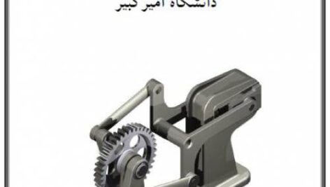 طراحی مکانیزم ها (Mechanism Design)
