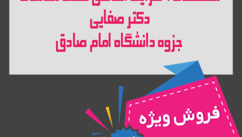 جزوه شرایط اساسی صحت معاملات دکتر صفایی