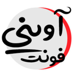فونت آوینی
