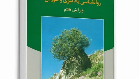 کتاب روانشناسی پرورشی نوین دکتر سیف نشر دوران