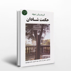 کتاب حکمت شادان