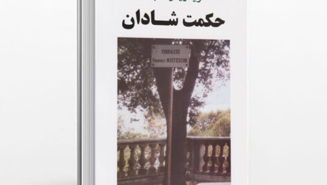 کتاب حکمت شادان