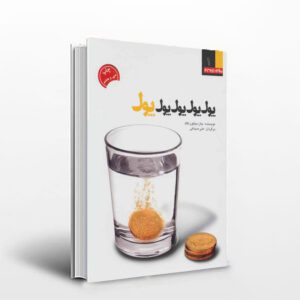 کتاب پول پول پول پول