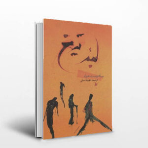 کتاب لبه تیغ