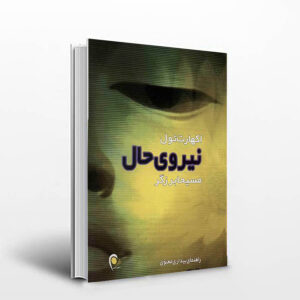 کتاب نیروی حال