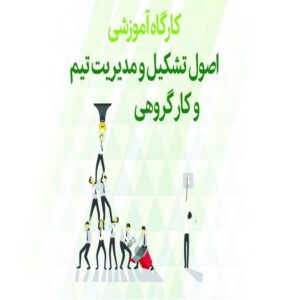 فایل ارایه پاورپوینت تیم سازی teamwork - آینده ات را خودت بساز!