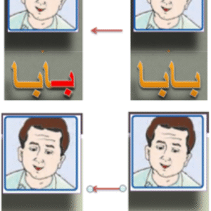 عکس و کلمات کلیدی نگاره های اول ابتدایی  با نمایش حرف اول و آخر به رنگ قرمز