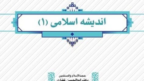پاورپوینت درس پنجم اندیشه اسلامی(1) صفات خدا