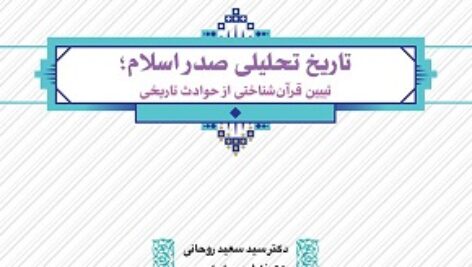 پاورپوینت درس هفتم تاریخ تحلیلی صدر اسلام تشکیل و تثبیت حکومت اسلامی
