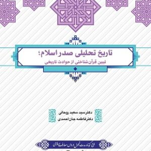 پاورپوینت درس دوازدهم تاریخ تحلیلی صدر اسلام منافقان در تراز قرآن