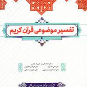 پاورپوینت فصل نهم تفسیر موضوعی قرآن کریم تفسیر سوره حمد