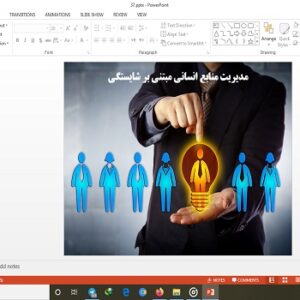پاورپوینت مدیریت منابع انسانی مبتنی بر شایستگی
