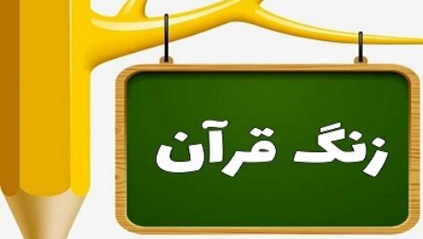 پاورپوینت سوره ابراهیم، وقف درس 8 قرآن پنجم