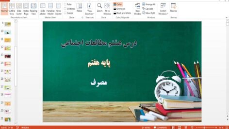 پاورپوینت مصرف درس 8 مطالعات اجتماعی هفتم
