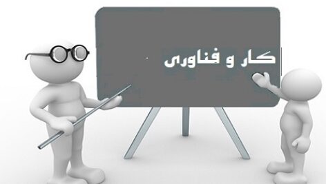 پاورپوینت پودمان الکترونیک کار و فناوری هشتم