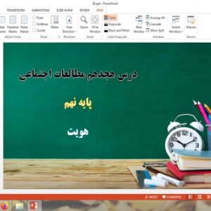 پاورپوینت هویت درس 18 مطالعات اجتماعی نهم