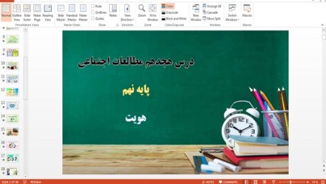 پاورپوینت هویت درس 18 مطالعات اجتماعی نهم