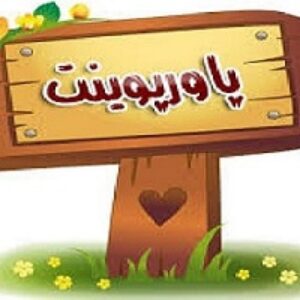پاورپوینت با موضوع انواع روش های جهت یابی