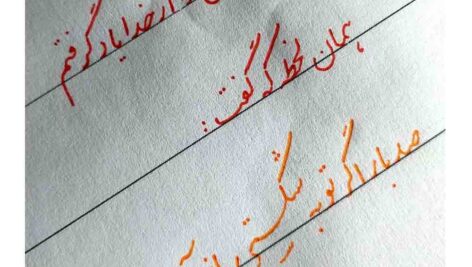 خط تحریری نستعلیق