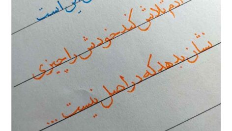 خط تحریری نسخ