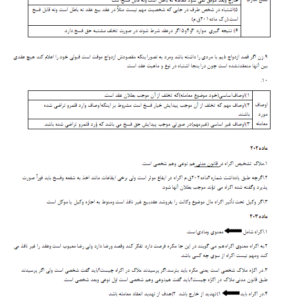 جزوه حقوق مدنی ( نموداری ) ( PDF )