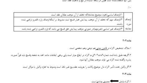 جزوه حقوق مدنی ( نموداری ) ( PDF )