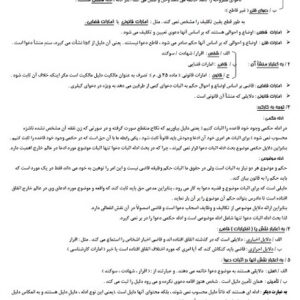 ادله اثبات دعوی - نموداری - PDF