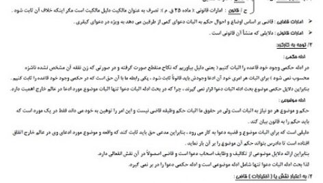 ادله اثبات دعوی – نموداری – PDF