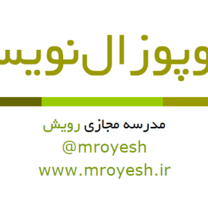 پاورپوینت آموزش پروپوزال/طرحنامه نویسی