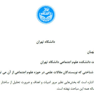 واژگان علمی مناسب مقاله/پایان‌نامه (pdf)