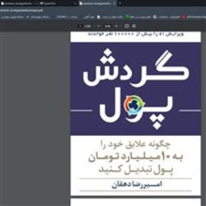 کتاب گردش پول