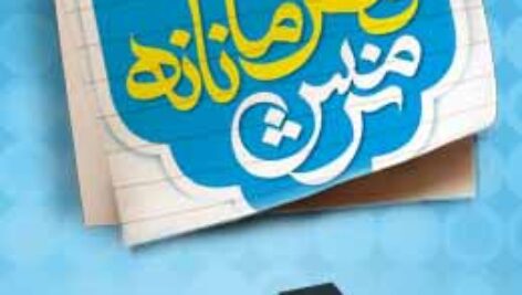 پاسخنامه سوالات نرمش قهرمانانه – بررسی صلح تاریخی امام حسن (ع)