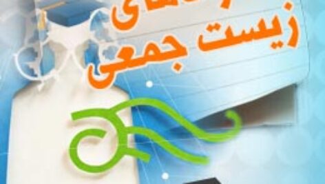 پاسخنامه سوالات دانشجو و مهارت های زیست جمعی