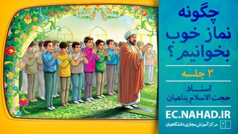 پاسخنامه سوالات چگونه نماز خوب بخوانیم