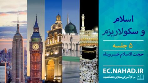 پاسخنامه سوالات اسلام و سکولاریزم