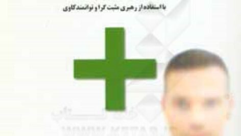 روانشناسی مثبت گرا درکار
