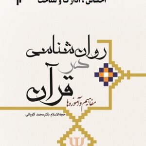 فایل پاورپوینت فصل سوم  آموزه های تربیتی در قرآن کریم