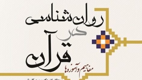 فایل پاورپوینت فصل سوم  آموزه های تربیتی در قرآن کریم