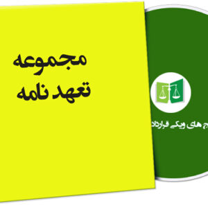 فرم تعهد نامه استفاده از وسایل حفاظت فردی